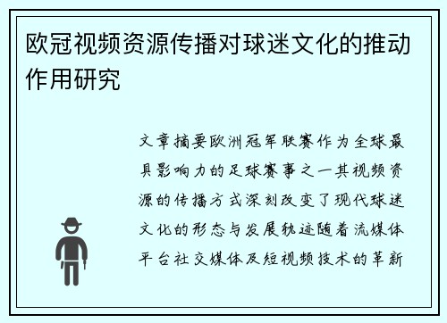 /uploads/images/20250711/ou-guan-shi-pin-zi-yuan-chuan-bo-dui-qiu-mi-wen-hua-de-tui-dong-zuo-yong-yan-jiu.webp