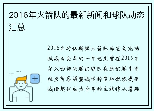 2016年火箭队的最新新闻和球队动态汇总